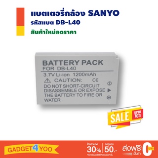 แบตเตอรี่กล้อง Sanyo รหัสแบตรุ่น DB-L40