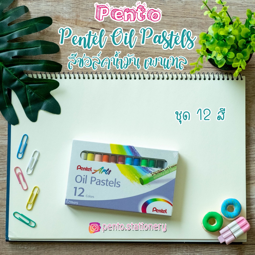 Pento สีชอล์ค เพนเทล Pentel Oil Pastels