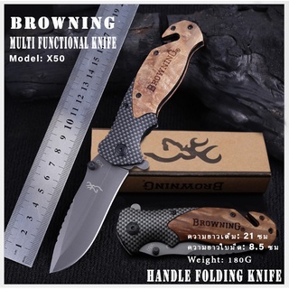 มีดพับ BROWNING-X50 หัวเหล็กคาร์บอนไฟเบอร์ มีดพก ด้ามไม้ แค้มป์และเดินป่า