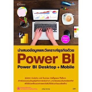 978-616-262-612-8 - PowerBI