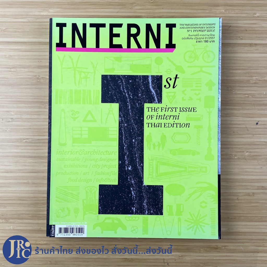(พร้อมส่ง) INTERNI หนังสือ นิตยสาร 1st The First Issue Of Interni Thai Edition (ใหม่98%) ISSUE01 ฉบั