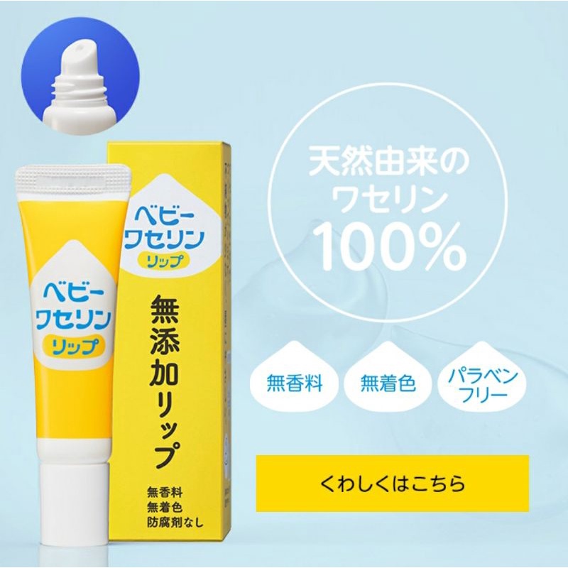 exp.2028 วาสลีน บำรุงปาก จากญี่ปุ่น kenei baby vaseline lip 10g.
