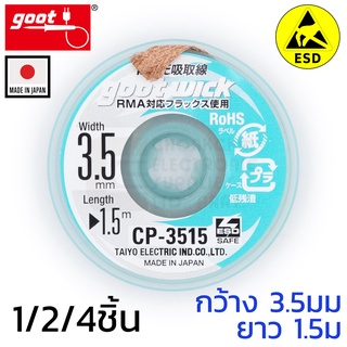 Goot CP-3515 ลวดซับตะกั่วบัดกรี กว้าง 3.5mm แพ็ค 1/2/4ชิ้น Made in Japan (ลวดซับตะกั่ว ลวดซับ)