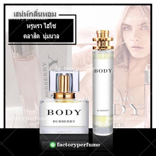 น้ำหอมเบอเบอรี่ บอดี้ Burberry Body น้ำหอมผู้หญิง ขนาด10ml 30ml 35ml ราคาส่ง