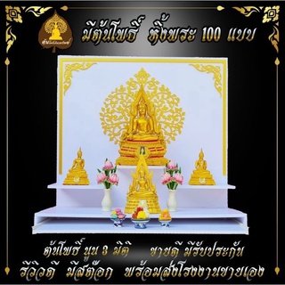 หิ้งพระ หิ้งพระติดผนัง พระพิฆเนศ ท้าวเวสสุวรรณ หิ้งไอ้ไข่ ต้นโพเรียกทรัพย์ หิ้งพระราหู ชั้นวางพระ หิ้งสีขาว หิ้งคอนโดH25