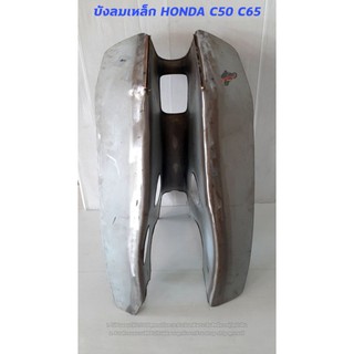 บังลม Honda c50 c65 รุ่นถังแยก แบบเหล็ก