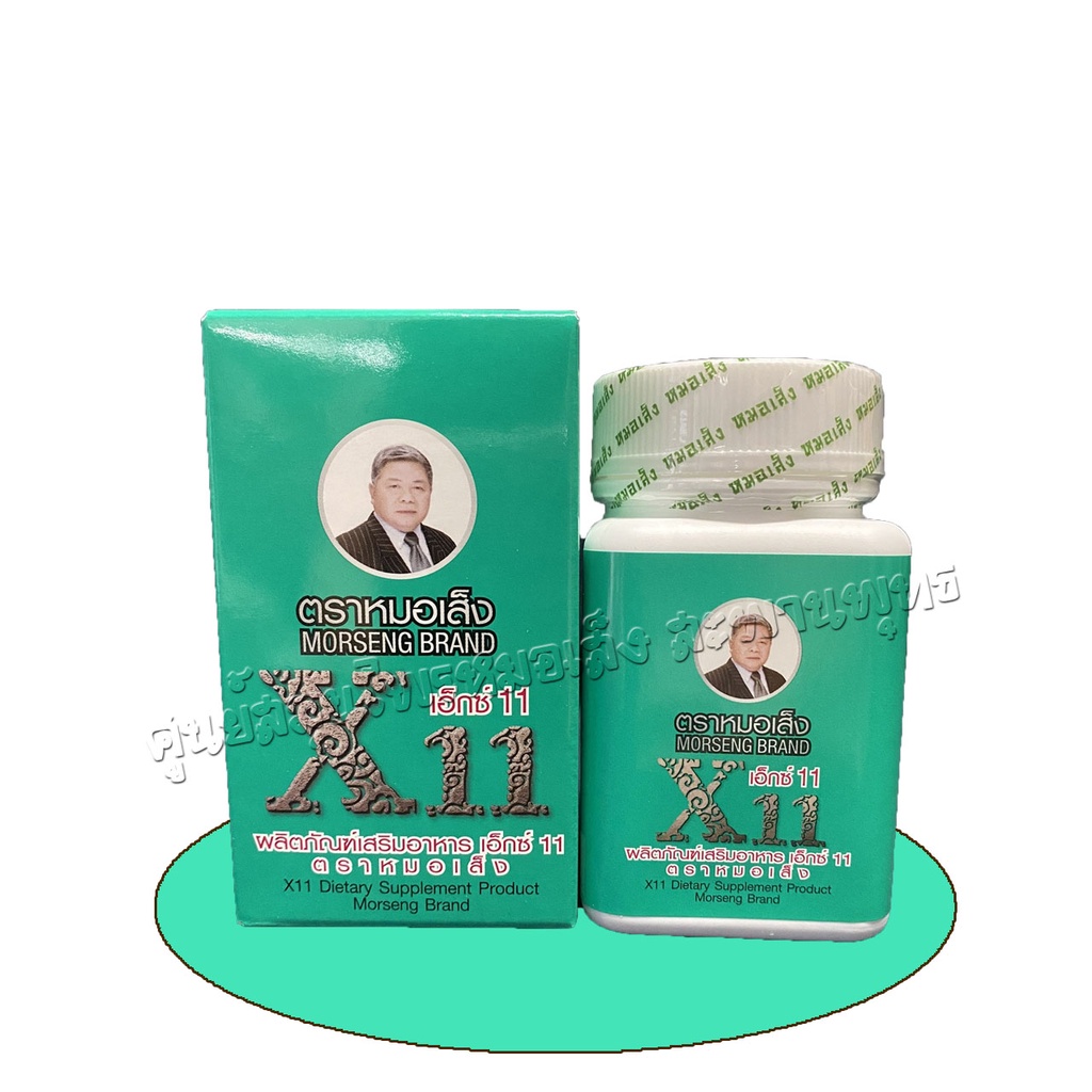 ผลิตภัณฑ์เสริมอาหารเอ็กซ์ 11 / X 11 (ว่านสูตร 1 แคปซูล) ตราหมอเส็ง