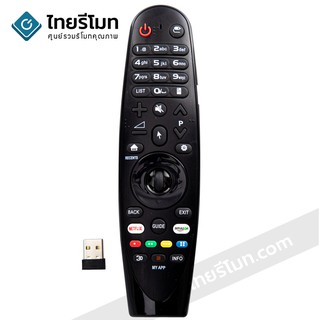 รีโมท Magic Remote LG ใช้กับสมาร์ททีวีแอลจีทุกรุ่น รับประกันสินค้า มีเก็บเงินปลายทาง จัดส่งไว พร้อมส่ง l ไทยรีโมท