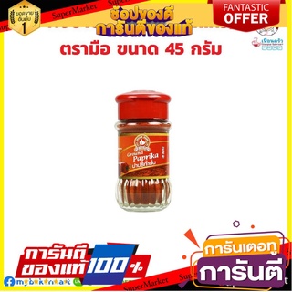 ผงปาปริก้าป่น ตรามือ ขวดแก้ว 45 กรัม (05-0871)