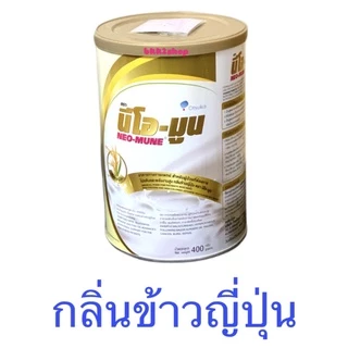 NEO-MUNE นีโอ-มูน ขนาด 400 กรัม อาหารทางการแพทย์ สำหรับผู้ป่วยที่ต้องการโปรตีนและพลังงานสูง