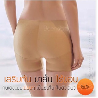 🍑เสริมก้นไร้ขอบขาสั้นซับใน🍑 ก้นเด้งและกันโป้ในตัว ใส่ทีเดียวอยู่ค่าาาา