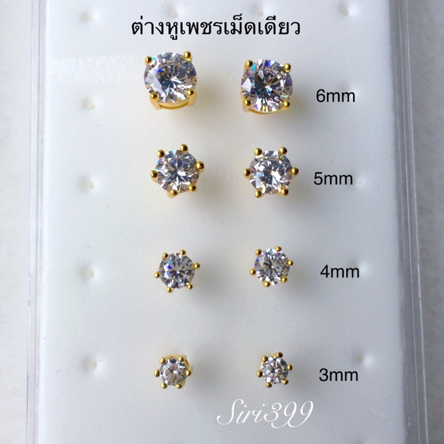 ต่างหูเพชรชูเม็ดเดี่ยว เคี่ยวหนามเตย แบบเจาะมีแป้น ต่างหูเพชรcz ตัวเรือนหุ้มทอง หรูหราดูแพง siri399