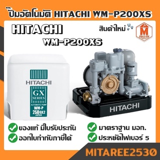 ปั๊มน้ำ อัตโนมัติ HITACHI 200 วัตต์ รุ่น WM-P200XX (ของแท้ มีใบรับประกัน)