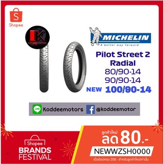 ยางนอก Michelin Pilot Street 2 ลายใหม่  ขอบ14 ยางใหม่ ยางไม่ใช้ยางใน