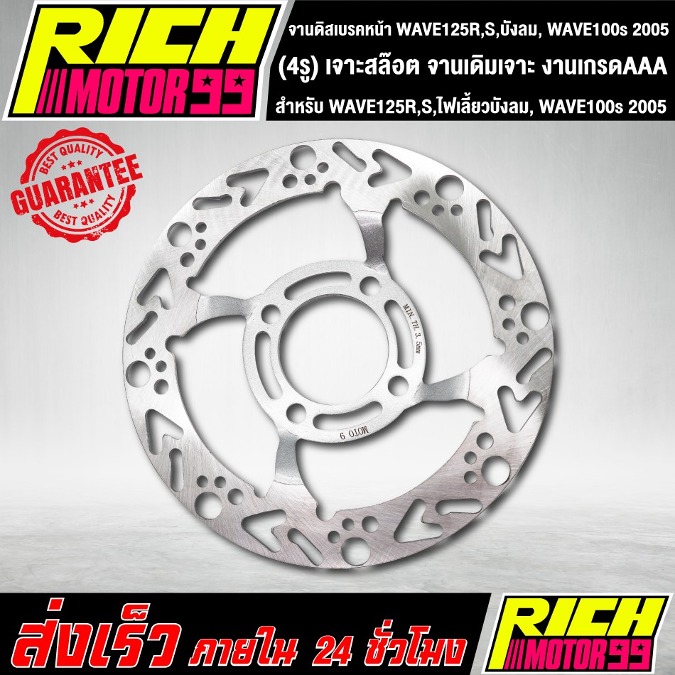 จานหน้า จานเดิมเจาะ (4รู) เจาะสล๊อต WAVE125R, WAVE125S, WAVE125ไฟเลี้ยวบังลม, WAVE100s 2005 จานดิส จานดิสเบรค