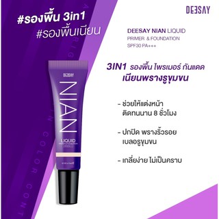 แท้💯% รองพื้นดีเซ้ย์ เนียน Deesay Nian Liquid Primer &amp;Foundation SPF30PA+++(15ml)