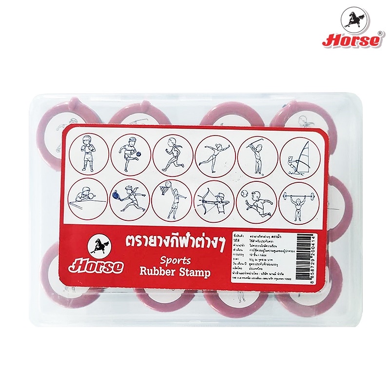 ตรายางกีฬา ตราม้าชุด 12 ตัว(8858729200414)