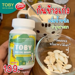 อาหารเสริมเด็กToby Bio Oi🔥ส่งฟรี🌈1กป30เม็ด💥พร้อมส่ง🚗
