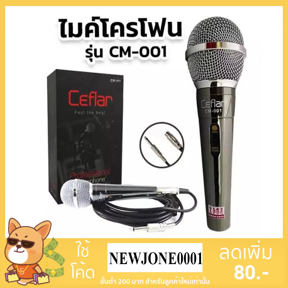 Ceflar ไมโครโฟน รุ่น CM-001 Microphone คุณภาพดี สายยาว 5 เมตร