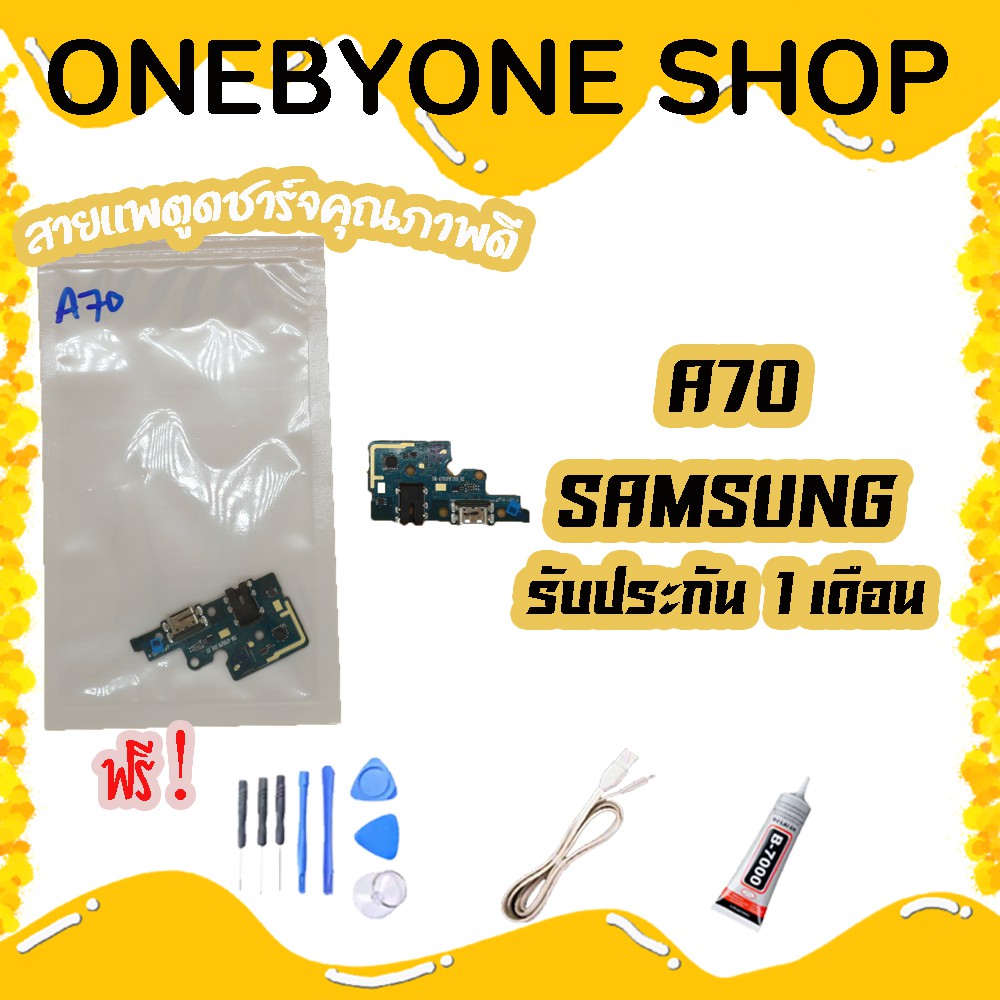 สายแพรตูดชาร์จ USB SAMSUNG A70/A705 แพรชาร์จ (ไขควง+กาว+สายUSB) ของพร้อมส่ง