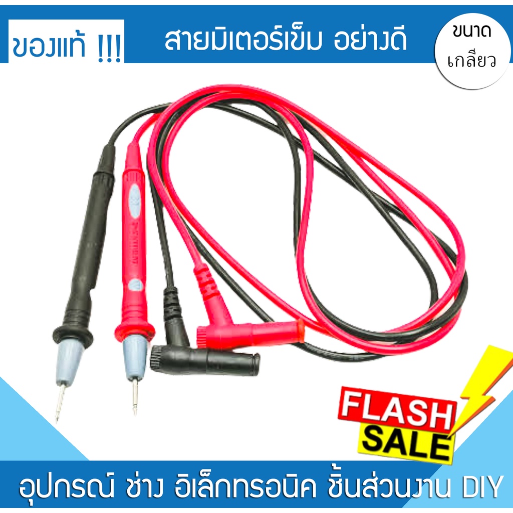 สายมิเตอร์ปากกา อย่างดี สายมัลติมิเตอร์สายมิเตอร์ Multimeter Cables ใช้ร่วมกับ FLUKE UNI-T SANWA ได้
