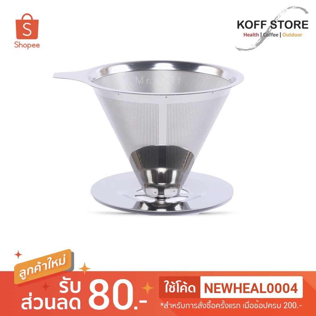 Coffee Dripper กรวยดริปกาแฟสแตนเลส ไม่ต้องใช้กระดาษกรอง Shopee Thailand