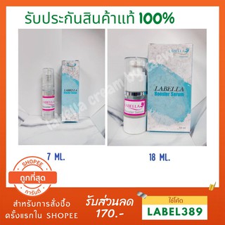 แท้ 100% ครีมลาเบลล่า เซรั่มขนาดเล็กและขนาดใหญ่ cream labella