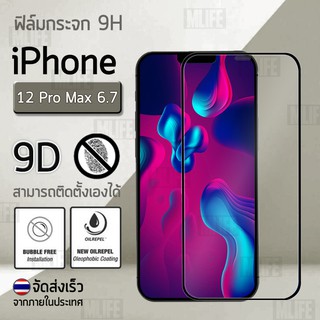 ฟิล์มกระจก iPhone 12 Pro Max (6.7") ฟิล์มกันรอย กระจกนิรภัย กันรอย ฟิล์มเต็มจอ สีดำ 9H Premium 9D Curved Tempered Glass