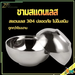 ชามสแตนเลส ชามสแตนเลสเกาหลี เกรด304 ชาม ชามผสมสแตนเลส ชามผสม เกรดอาหาร ปลอดภัย หนา ทนทาน ชุดถ้วยชาม