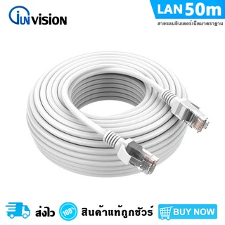 สายแลนอินเตอร์เน็ต 50 เมตร รับสัญาณดี ทนทาน  Lan Cable Cat5e 50M สายแลน สำเร็จรูปพร้อมใช้งาน ยาว 50 เมตร