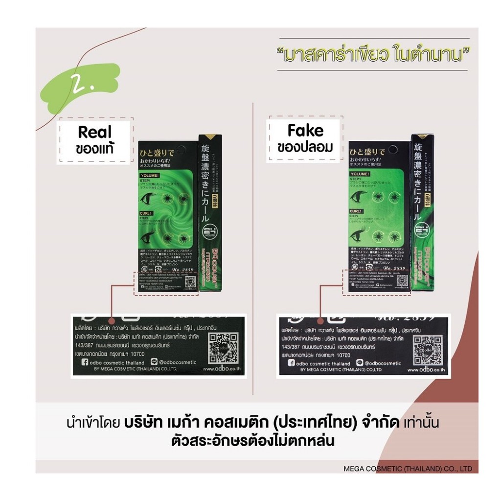 [ถูก&แท้] odbo มาสคาร่าเขียว ในตำนาน 🟩BQ Cover Mascara BQ2859🟩 - รูปที่ 3