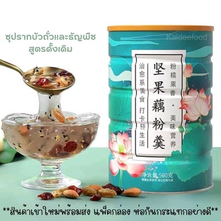 พร้อมส่งในไทย แป้งรากบัว ผงรากบัว  ซุปรากบัวและธัญพืชพร้อมทาน 500g อาหารทดแทนมือเช้า