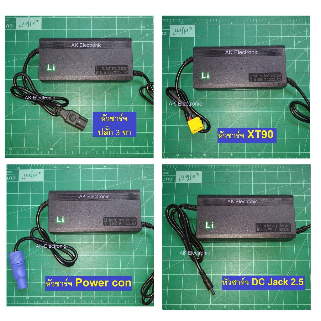 ที่ชาร์จ 14.6V 10A ไฟ Li อย่างดี เครื่องชาร์จแบตลิเธียมฟอสเฟต หัวชาร์จ XT90-M , Power con, หัวปลั๊ก 3 ขา , DC jack 2.5
