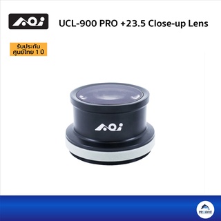 เลนส์มาโคร AOI UCL-900 PRO Underwater +23.5 Close-up Lens ประกันศูนย์ไทย ผ่อน 0% สูงสุด 10 เดือน