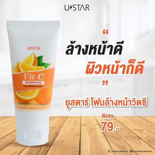 USTAR Vit C Brightening Cleansing Foam - โฟมล้างหน้าสูตรวิตซี