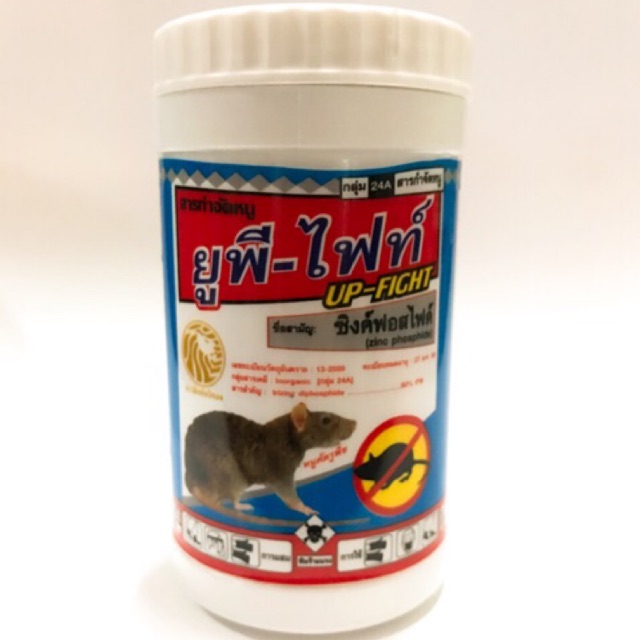 สารกำจัดหนู ซิงค์ฟอสไฟด์ (Zinc phosphide) ขนาด50กรัม ยาเบื่อหนู ลดเหลือ ฿85