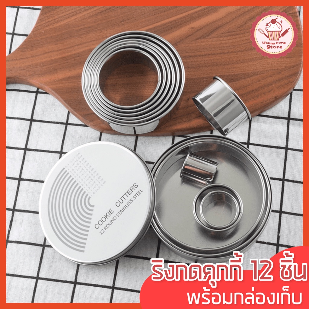 🔥ส่งฟรี🔥 ชุดพิมพ์กดคุกกี้สเตนเลสแท้ 12 ชิ้นพร้อมกล่องเก็บ ชุดแม่พิมพ์กดคุกกี้ ที่กดคุกกี้สแตนเลส ชุดกดคุกกี้ [285]