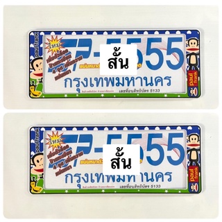 กรอบป้ายทะเบียนรถยนต์กันน้ำ ลาย#ลิงพอลแฟ้งค์  +แถมฟรี!! 1ชิ้น ฟองน้ำกลมเหลือง