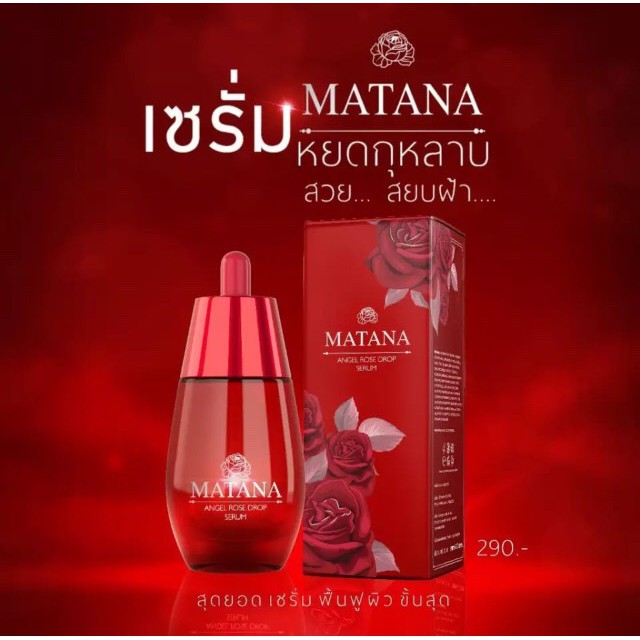 Matana Angel Rose Drop Serum 30ml เซรั่มหยดกุหลาบนางฟ้า เซรั่มมัทนา