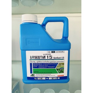 🔥เคนบาส15 กลูโฟซิเนต-แอมโมเนียม (glufosinate-ammonium) ยากำจัดวัชพืชแบบเผาไหม้ ใช้แทนพาราควลตไดคลอไรต์ กรัมม็อกโซน