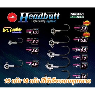 หัวจิ๊ก Mahseer Headbutt ปลายาง 2 - 5 นิ้ว เฮดบัท หัวจิ๊กปลายาง