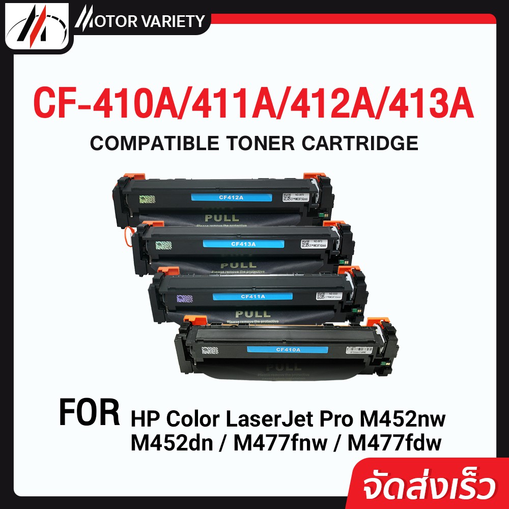 MOTOR หมึกเทียบเท่า CF410A/CF411A/CF412A/CF413A/046 BK,C,M,Y For HP LaserJet M450/M452/M452nw/M452dn