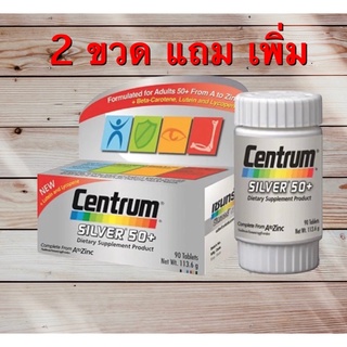 Centrum silver 50+ สูตรใหม่ (2ขวด)มีของแถม