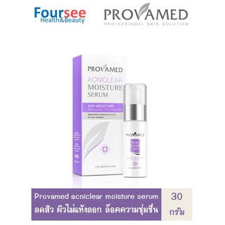 Provamed AcniClear Moisture Serum [30 g.-ม่วง] เซรั่มบำรุงผิวหน้าสุตรเข้มข้นสำหรับผู้ที่ผิวมัน และมีปัญหาสิว