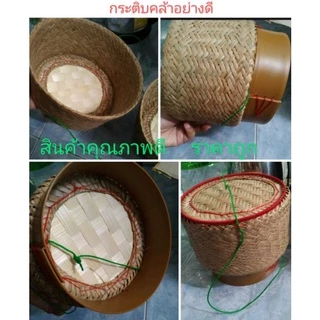 กระติบข้าวเหนียว ขนาด 4.5 นิ้ว 5.5 นิ้ว 7 นิ้ว ทำจากไม้คล้า(แถมฟรีถุงรองข้าว) กล่องใส่ข้าวเหนียว กะติ๊บข้าวคล้า ไม้คร้า