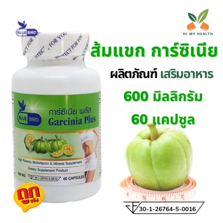 ส้มแขก การ์ซีเนีย พลัส Garcinia Plus ขนาด 600 มิลลิกรัม 60 แคปซูล ตราบลูเบิร์ด Bluebird