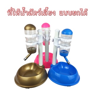 PP-152 ที่ให้น้ำอัตโนมัติ สุนัข หมา แมว แบบตั้งได้ ที่ให้น้ำสัตว์เลี้ยง กระบอกน้ำตั้งได้ พกพาได้ ขวดปรับระดับความสูงได้