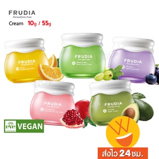 ส่งไว🚀24ชม. VEGAN💗 Frudia Blueberry/ Green Grape/ Citrus/ Pomegranate/ Avocado Cream 10g / 55g ครีมบำรุงผิวหน้า