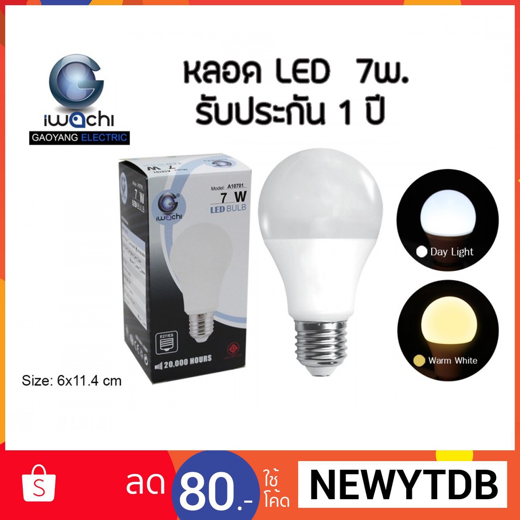 หลอด Led 7 วัตต์ ประหยัดไฟ ตกไม่แตก สีขาว-วอร์มไวท์ รับประกันทุกหลอด |  Shopee Thailand