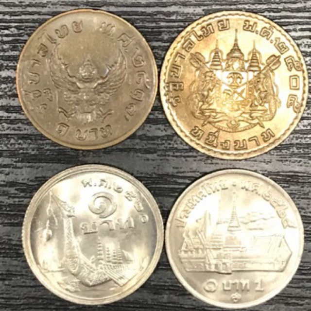 เหรียญบาทครุฑปี2517 เหรียญบาทตราแผ่นดินปี2505 เหรียญบาทเรือหงส์ปี2520 เหรียญบาทหลังวัดปี2525